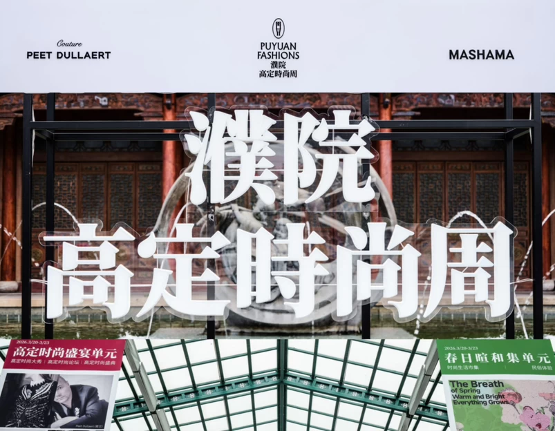 濮院时尚古镇 - 嘉兴市旅游 1