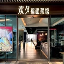 欢夕·福建菜馆(大悦城店) - 厦门市旅游 缩略图 9