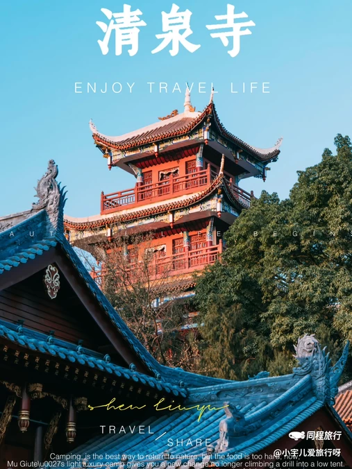 清泉寺 - 南充市旅游