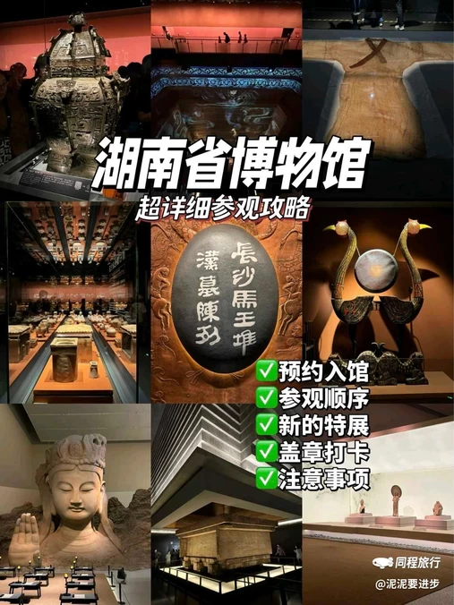 湖南省博物馆 - 长沙市旅游