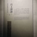 二里头遗址 - 洛阳市旅游 缩略图 2