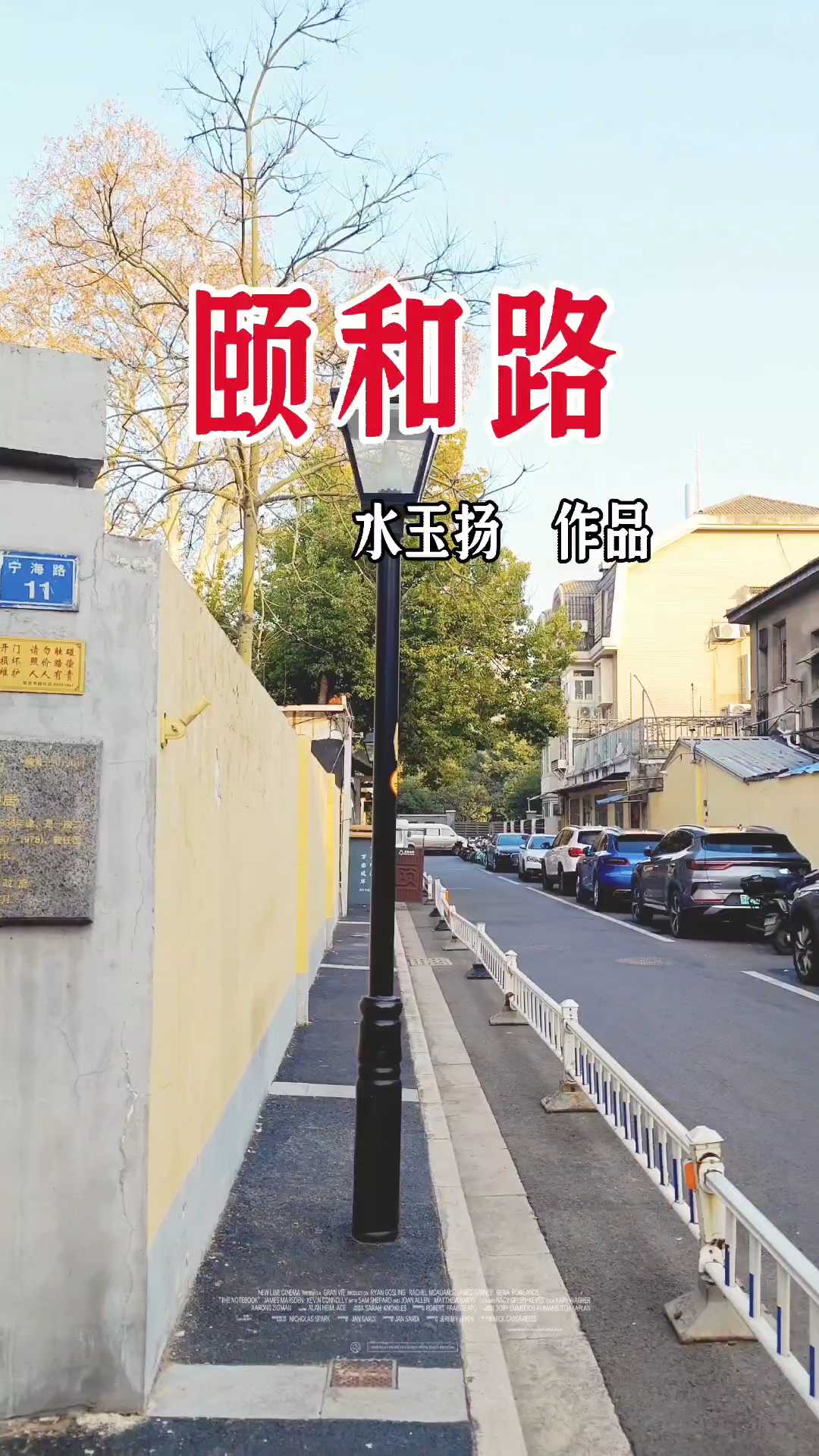 颐和路 - 南京市旅游