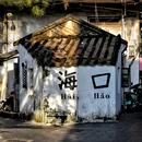 邂逅海岸主题公寓(世纪公园恒大外滩店) - 海口市旅游 缩略图 4