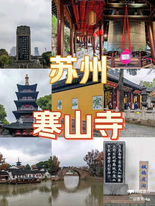 寒山寺 - 苏州市旅游