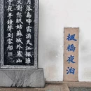 寒山寺 - 苏州市旅游 缩略图 7