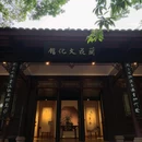 万佛楼-兰园 - 成都旅游 缩略图 2