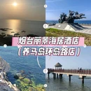 烟台丽景海居酒店(养马岛环岛路店) - 烟台市旅游 缩略图 1