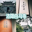 洛阳白马寺 - 洛阳市旅游 缩略图 1