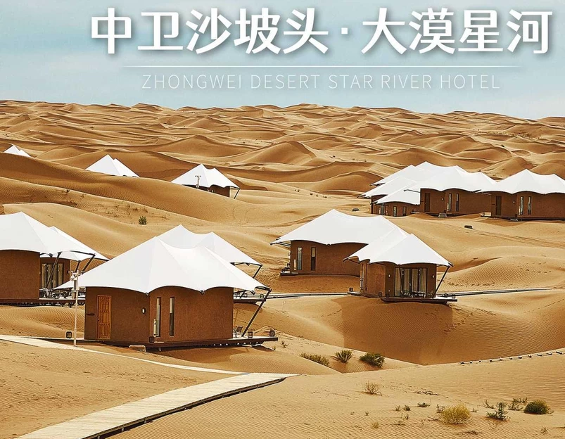 大漠星河度假区酒店 - 中卫市旅游 1