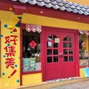 集美学村 - 厦门市旅游 缩略图 2