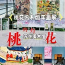 苏州市文化馆 - 苏州旅游 缩略图 1
