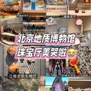 中国地质博物馆 - 北京市旅游 缩略图 1