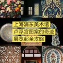 浦东美术馆 - 上海市旅游 缩略图 1
