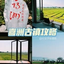 喜洲古镇 - 大理白族自治州旅游 缩略图 1