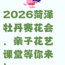 菏泽旅游 缩略图 1