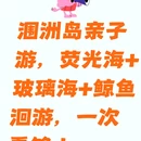 北海旅游 缩略图 1