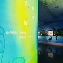 苏州市公共文化中心 - 苏州旅游 缩略图 2