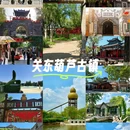 葫芦古镇 - 葫芦岛市旅游 缩略图 1