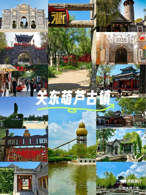 葫芦古镇 - 葫芦岛市旅游