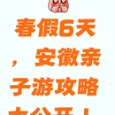 黄山旅游 缩略图 1