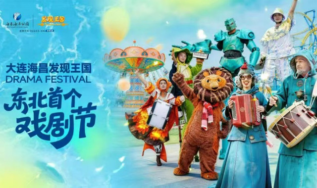 大连海昌发现王国主题公园