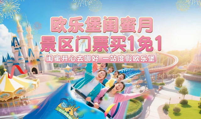 泉城欧乐堡梦幻世界