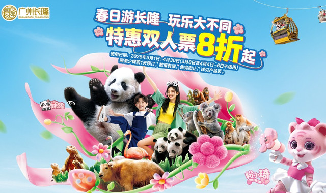 广州长隆欢乐世界