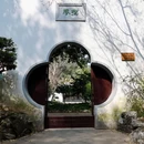 婺城区逸境·宋酒店(古子城步行街店) - 金华市旅游 缩略图 2