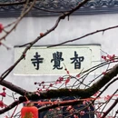 婺城区逸境·宋酒店(古子城步行街店) - 金华市旅游 缩略图 3