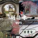 婺城区逸境·宋酒店(古子城步行街店) - 金华市旅游 缩略图 1