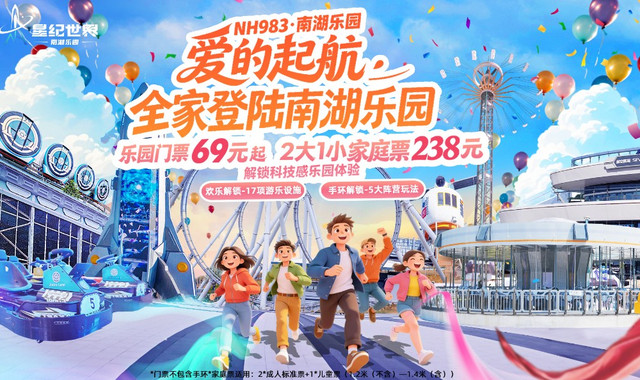 星纪世界·南湖乐园