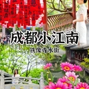 铁像寺水街 - 成都市旅游 缩略图 1