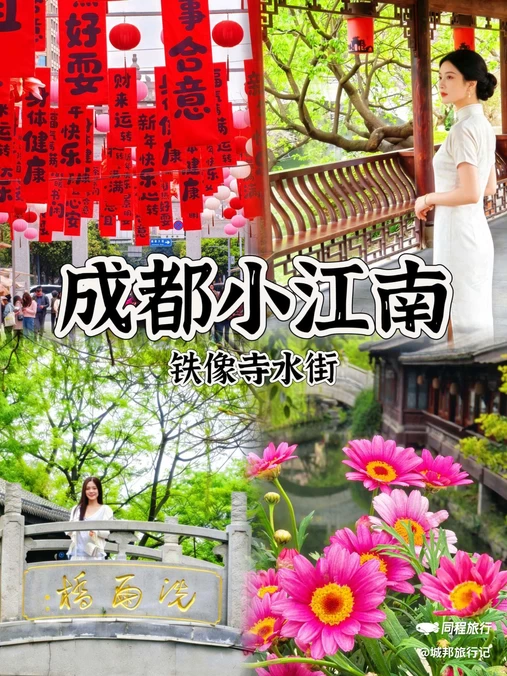 铁像寺水街 - 成都市旅游