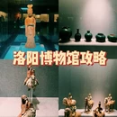 洛阳博物馆 - 洛阳市旅游 缩略图 1