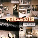 中国唐三彩文化园 - 洛阳市旅游 缩略图 1