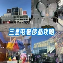 三里屯太古里-北区 - 北京旅游 缩略图 1