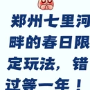 郑州旅游 缩略图 1