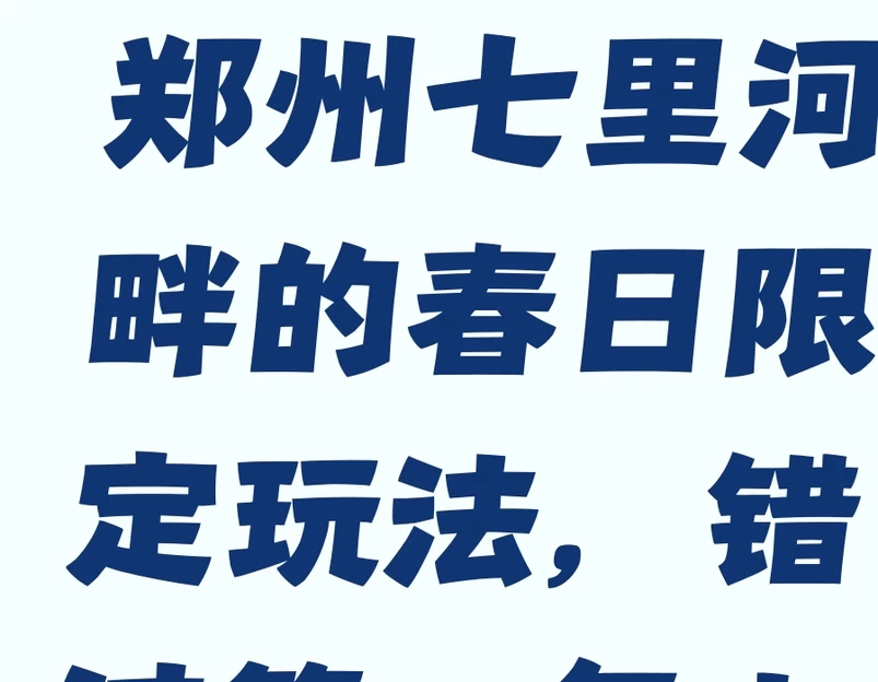 郑州旅游 1