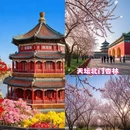 北京旅游 缩略图 1