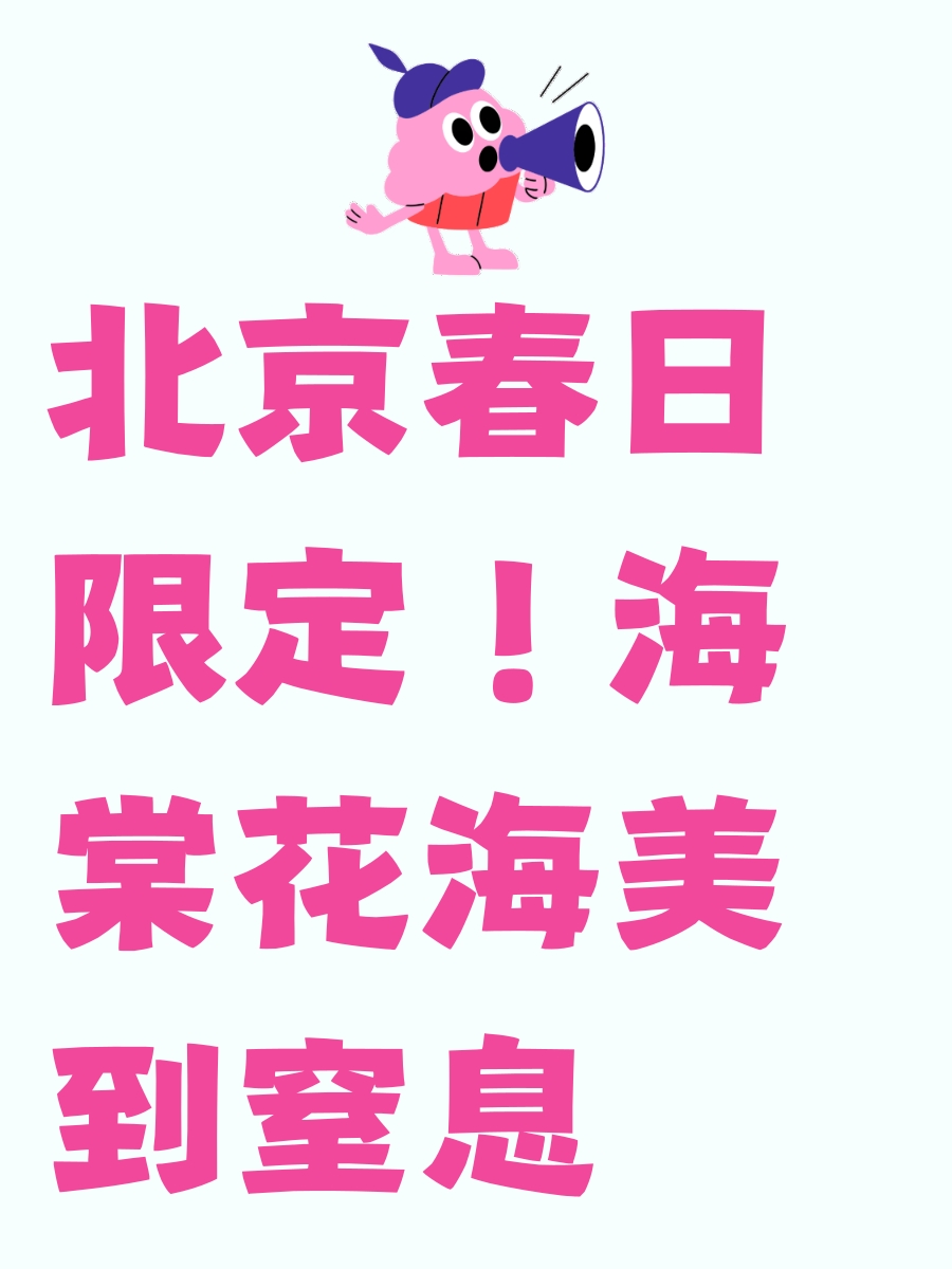 北京旅游