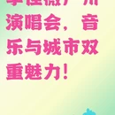 广州旅游 缩略图 1