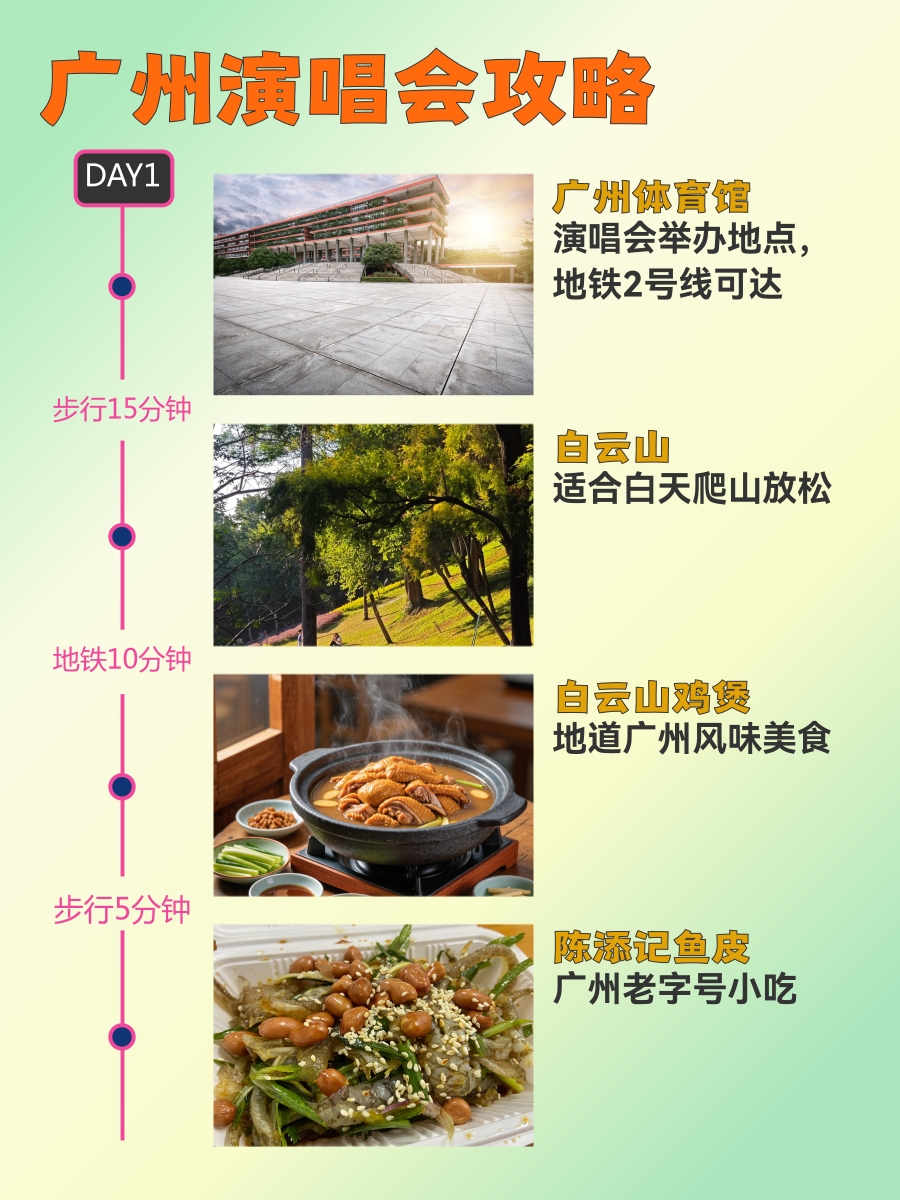 广州旅游