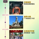 广州旅游 缩略图 2