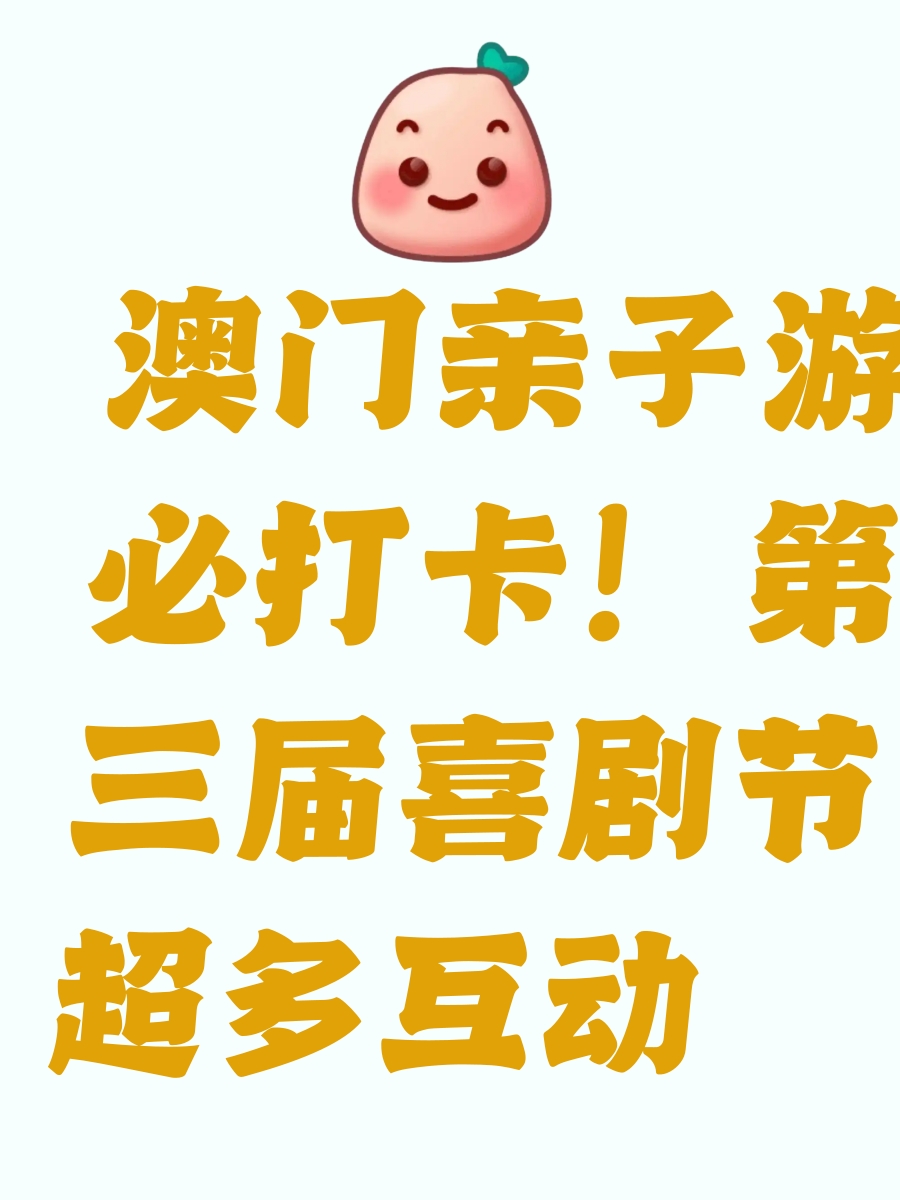 澳门旅游