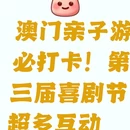 澳门旅游 缩略图 1