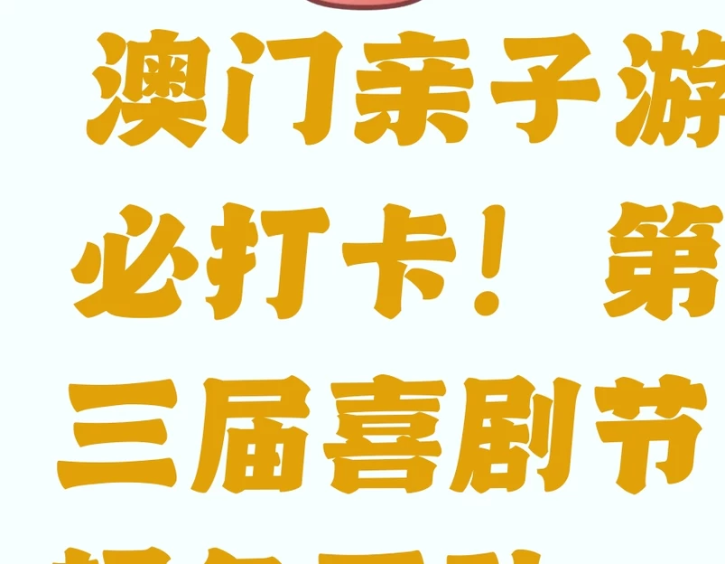 澳门旅游 1