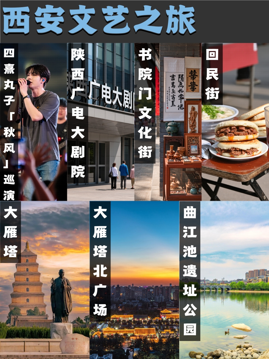 西安旅游