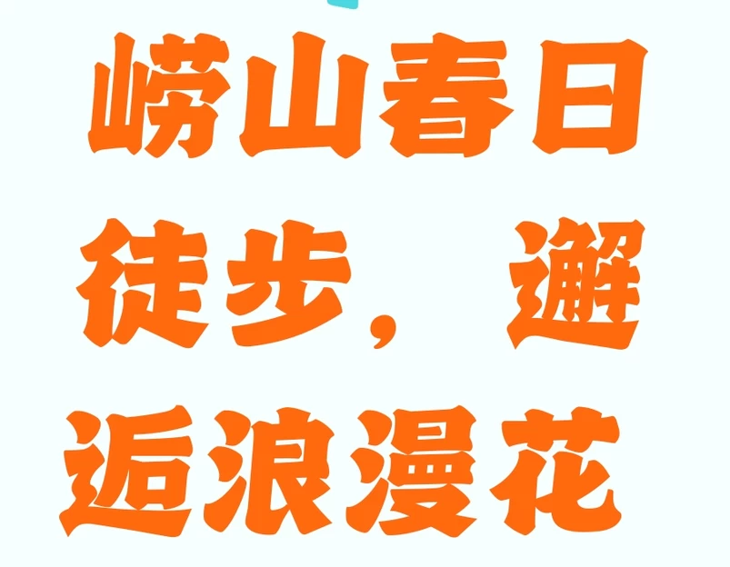青岛旅游 1
