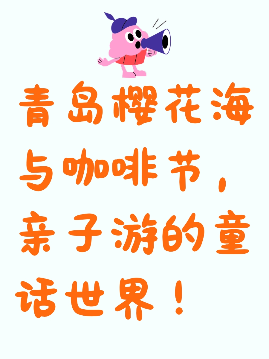 青岛旅游
