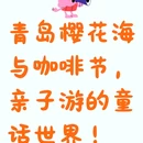 青岛旅游 缩略图 1